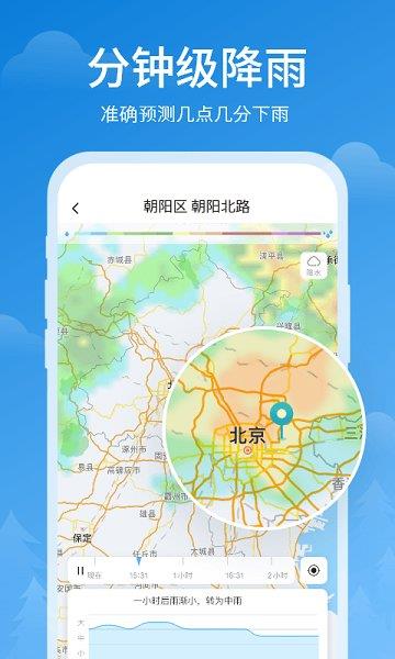 顺心天气  v2.1.9图3