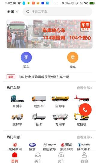 车库放心车  v1.1.10图4