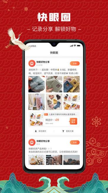 快眼商城  v1.5.4图2