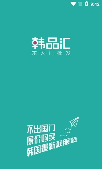 韩品汇  v1.0图3