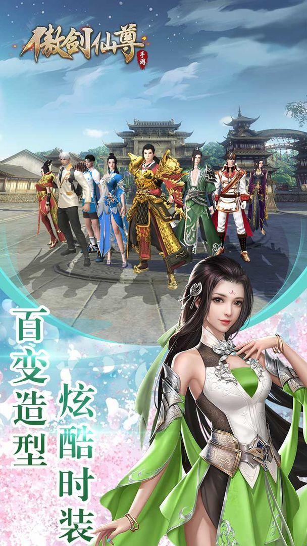 傲剑仙尊最新版  v1.56图4