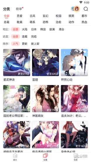 大虾漫画  v1.0.1图3