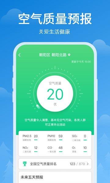 顺心天气  v2.1.9图2