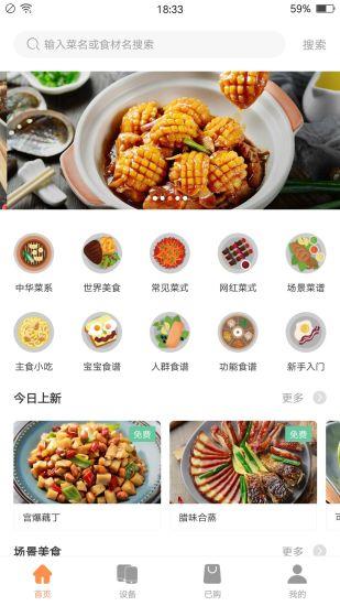 掌厨智能视频菜谱  v1.2.1图1