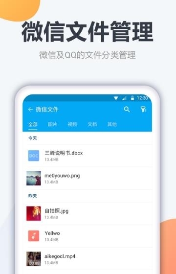 文件管家  v1.1.4图1