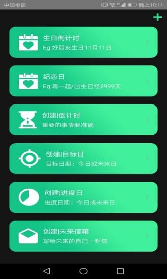 时间规划师  v1.0.5图3