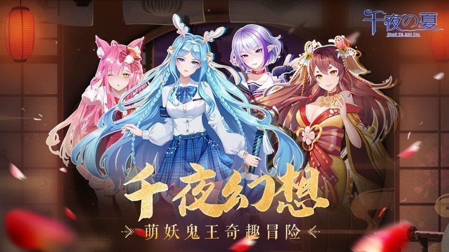 千夜之夏  v3.6.2图4