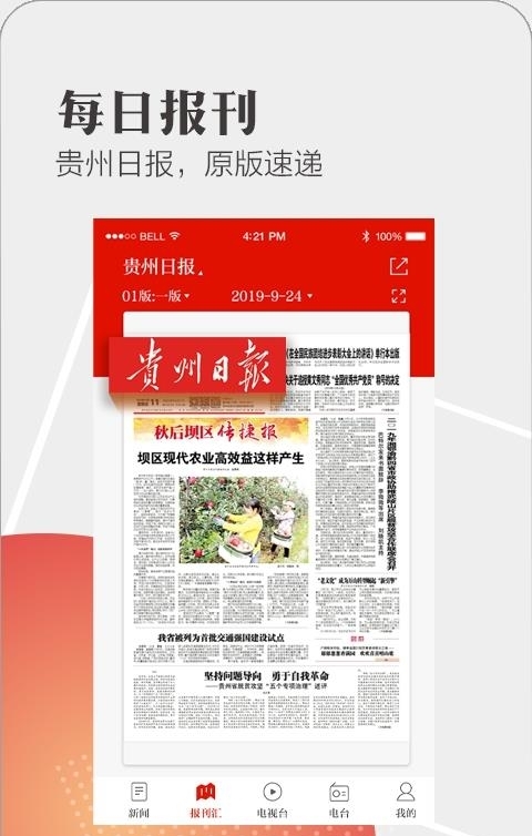 今贵州  v5.4.4图4