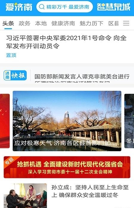 爱济南  v9.12图1