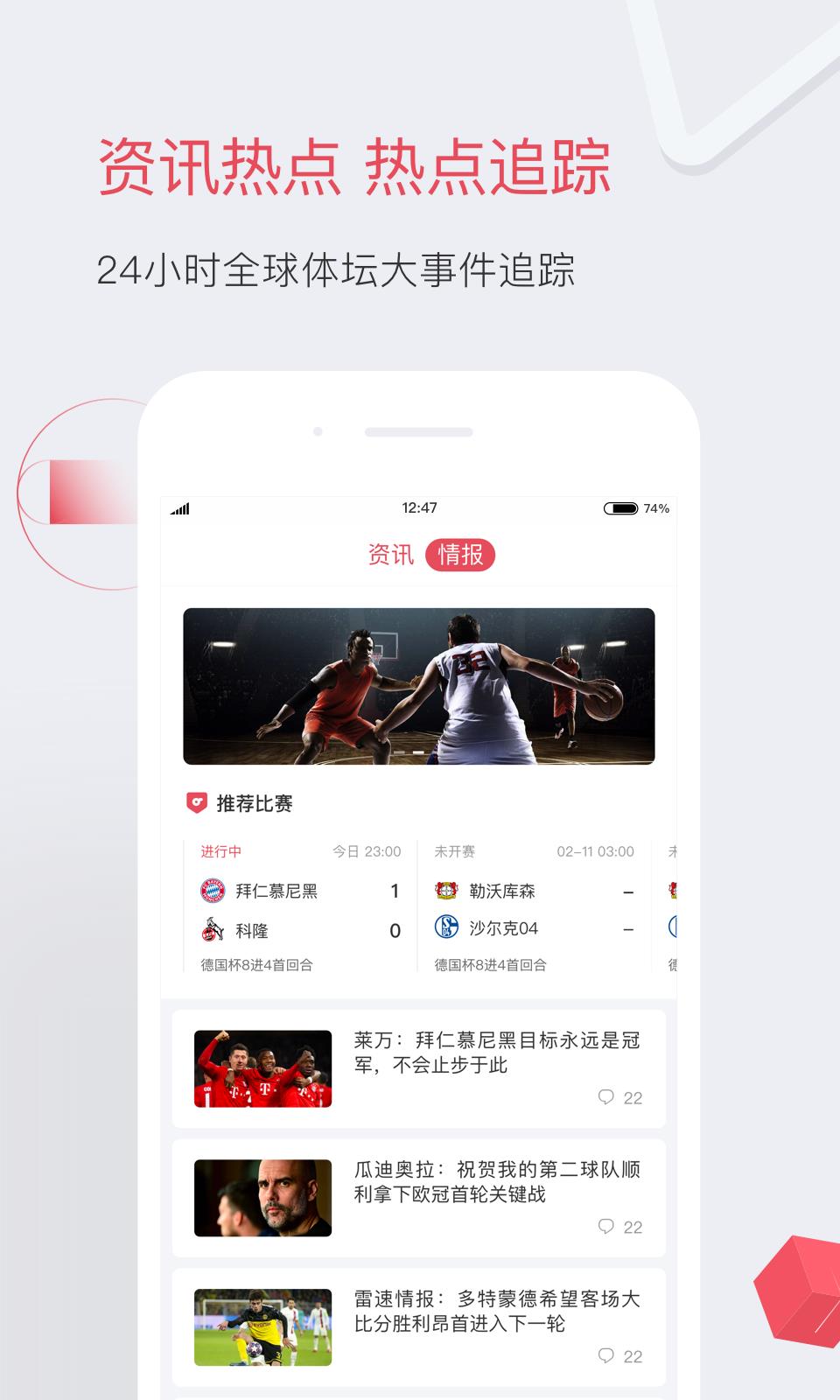 雷速体育官方最新版  v5.4.1图3