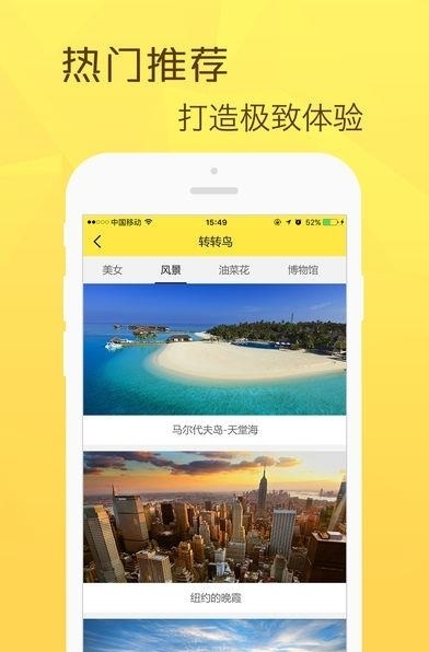 转转鸟  v2.2.1图2