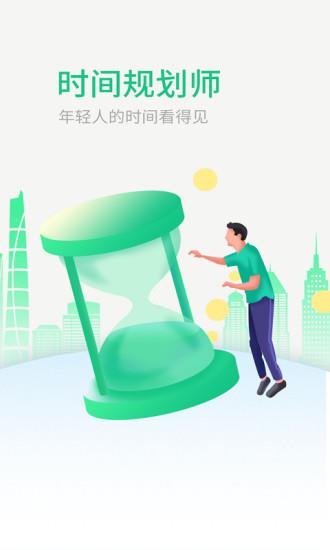 时间规划师  v1.0.5图1