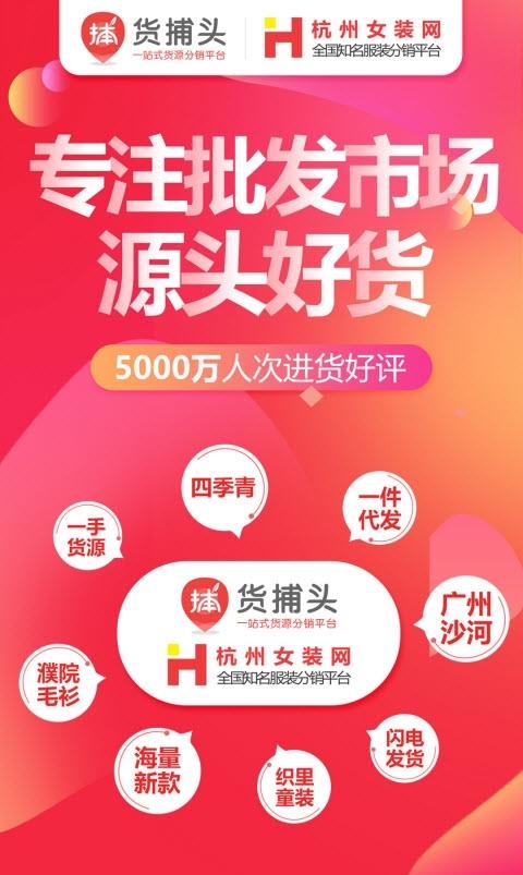 货捕头杭州女装网服装批发  v2.7.7图4