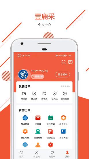 壹鹿采  v1.0.7图3