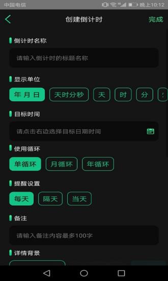 时间规划师  v1.0.5图4