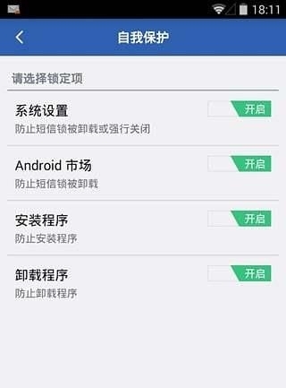 短信锁  v2.7.4图1