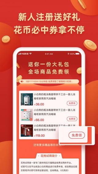 花狗  v1.1.0图3