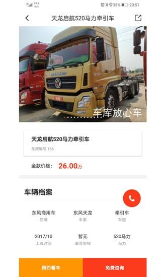 车库放心车  v1.1.10图2