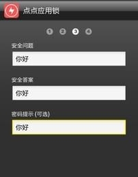 点点应用锁  v17.7.16图3