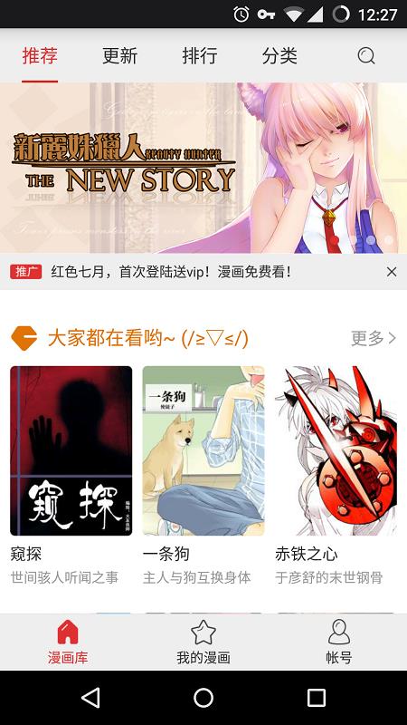 网易漫画破解版  v3.4图3