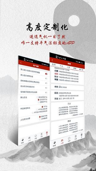 爱八字  v1.2.1图1