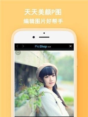 天天美颜P图  v3.0.5图3