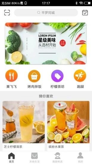平罗同城  v7.0.2图1