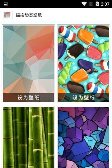 摇摆动态壁纸  v1.0.6图1