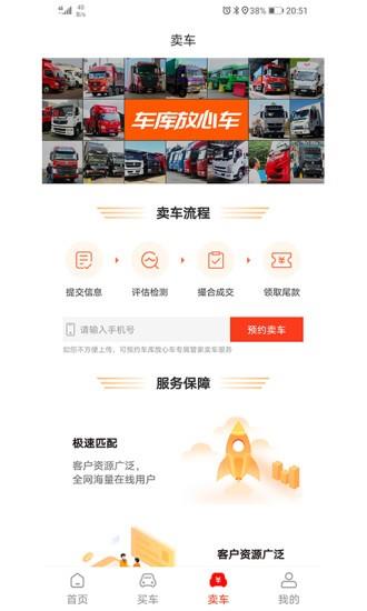 车库放心车  v1.1.10图3