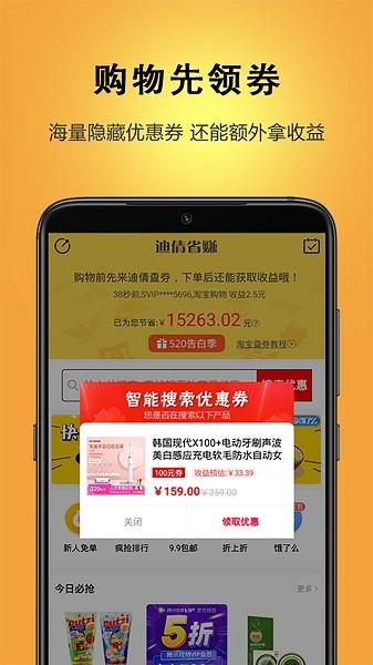 迪倩优惠券  v1.8.3图2