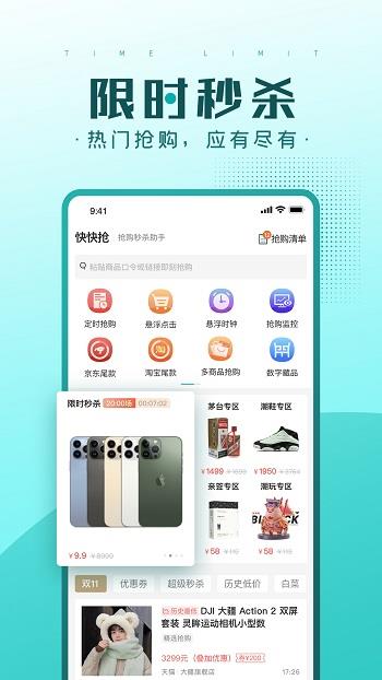 快快抢  v1.9.13.4图1