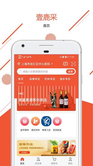 壹鹿采  v1.0.7图2