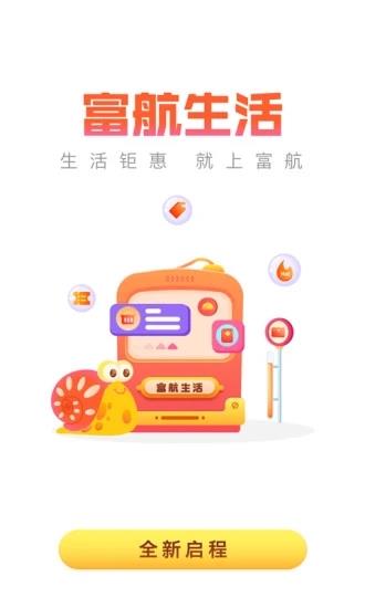 富航生活  v2.6.2图4