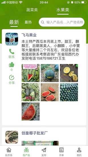 帮农批农友圈  v2.1.5图4