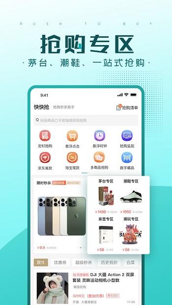 快快抢  v1.9.13.4图2