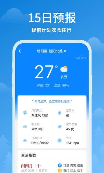 顺心天气  v2.1.9图1