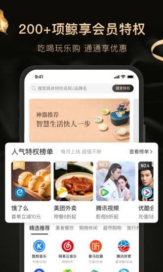 白鲸生活  v1.2.4图3