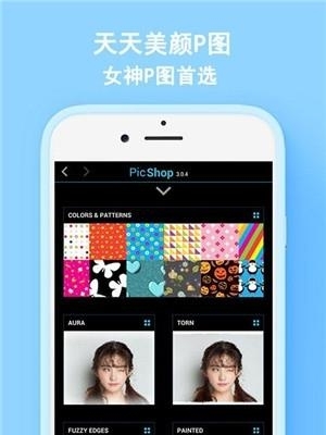 天天美颜P图  v3.0.5图1