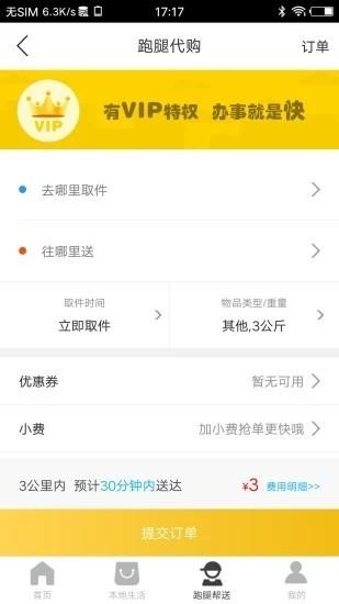 平罗同城  v7.0.2图3