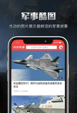 中华军事  v2.7.4图1