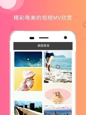 美图美音  v1.0图1