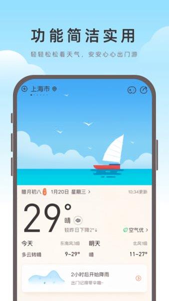 海鸥天气  v3.0图4