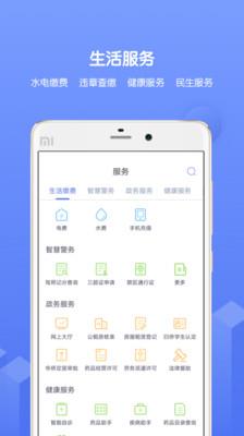 南通市政务服务  v4.1.1图4