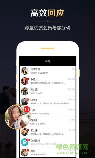 红娘婚恋  v3.3.2图3