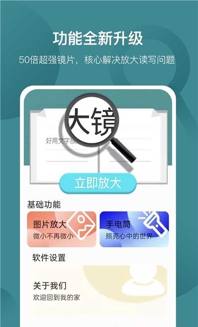 好用文字放大镜  v1.0.1图2