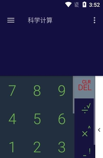 讯准计算器  v1.2.1图3