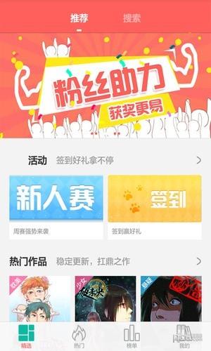 漫画看看  v6.0.0图1