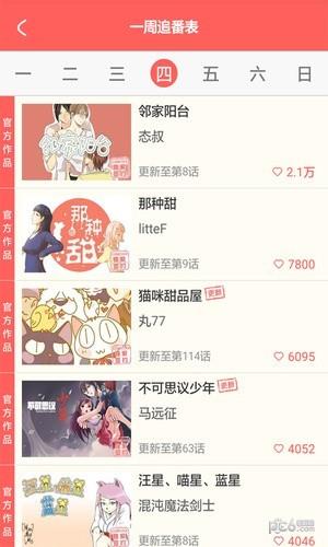 漫画看看  v6.0.0图2