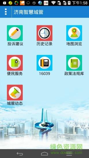 济南智慧城管