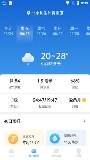 方舟天气  v1.0.0图3